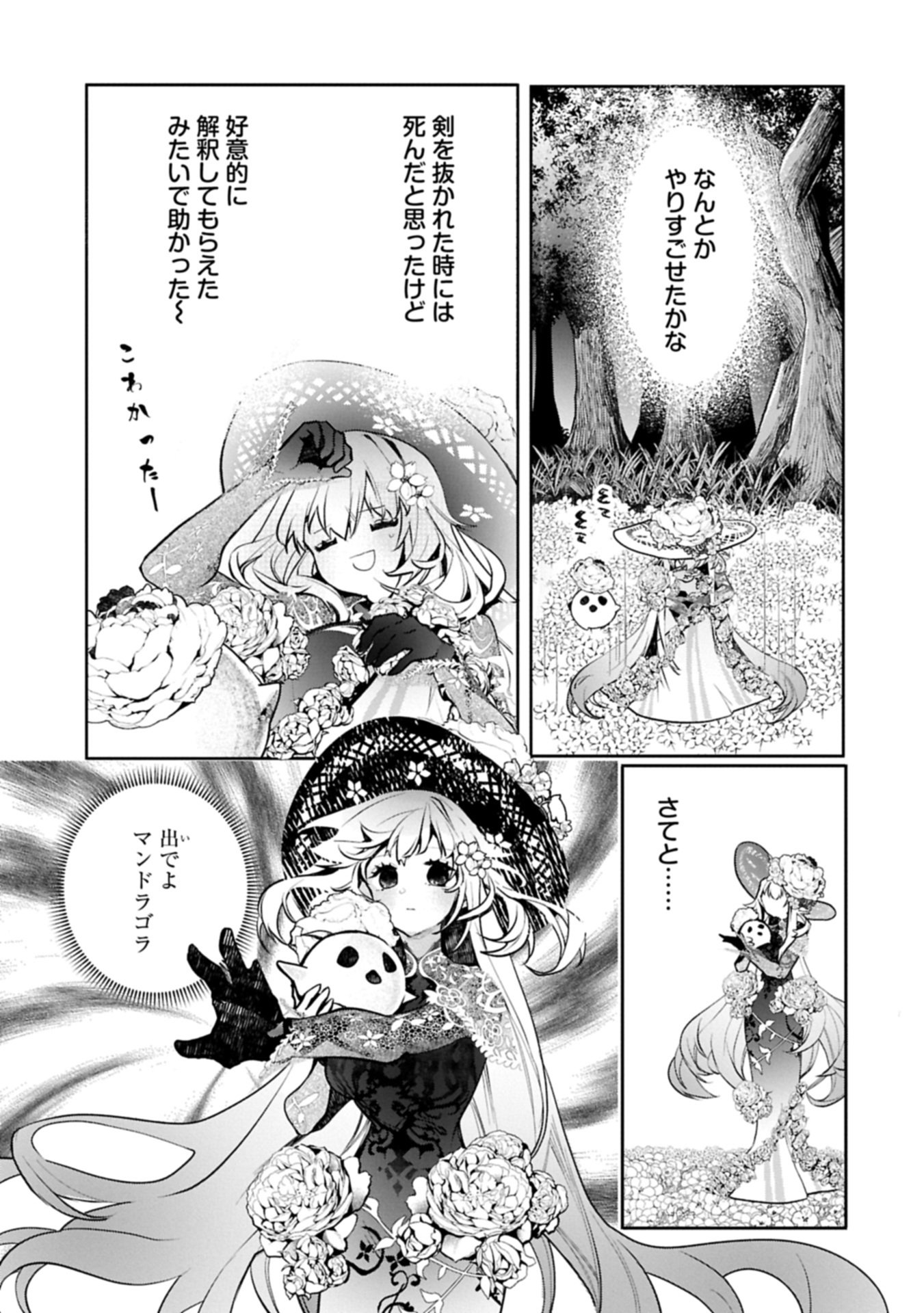 MAMONO (MANDRAGORA) TTE BARETARA TOUBATSU DESU KA?: HANA NO MAJO NO HOHOEMI WA KANCHIGAI NO TANE WO MAKU Chapter 7.2 page 25 - nihonkuni.com