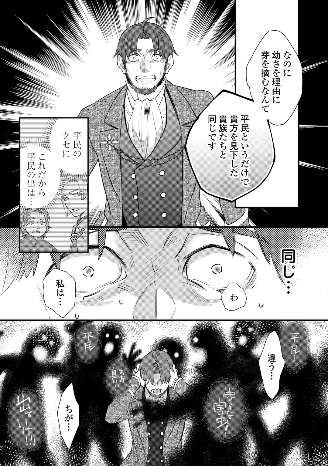HONJITSU, ANATA WO AISURU NO WO YAMEMASU ~OUHI TO FURIN SHITA ANATA GA WARUI NO DESU YO?~ RAW Chapter 14 page 25 - nihonkuni.com