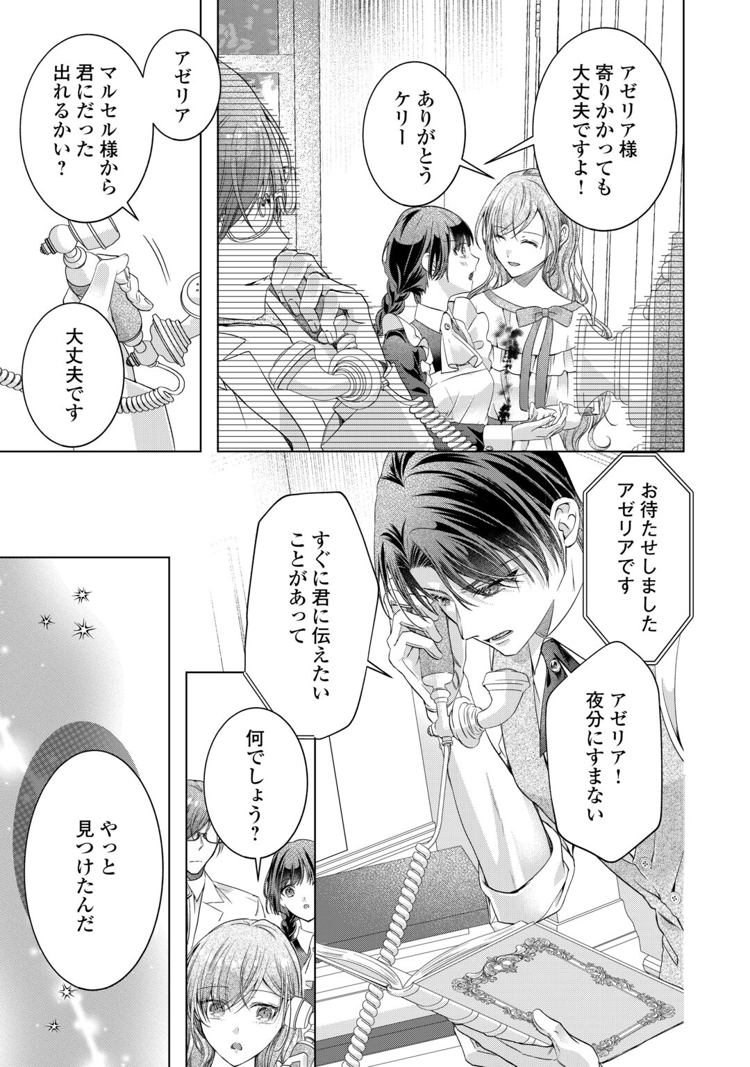 YOMEI SENKOKU WO UKETA NO DE WATASHI O KAERIMINAI KAZOKU TO KONYAKUSHA NI SHUUCHAKU SURU NO WO YAMERU KOTO NI SHIMASHITA Chapter 14 page 25 - nihonkuni.com