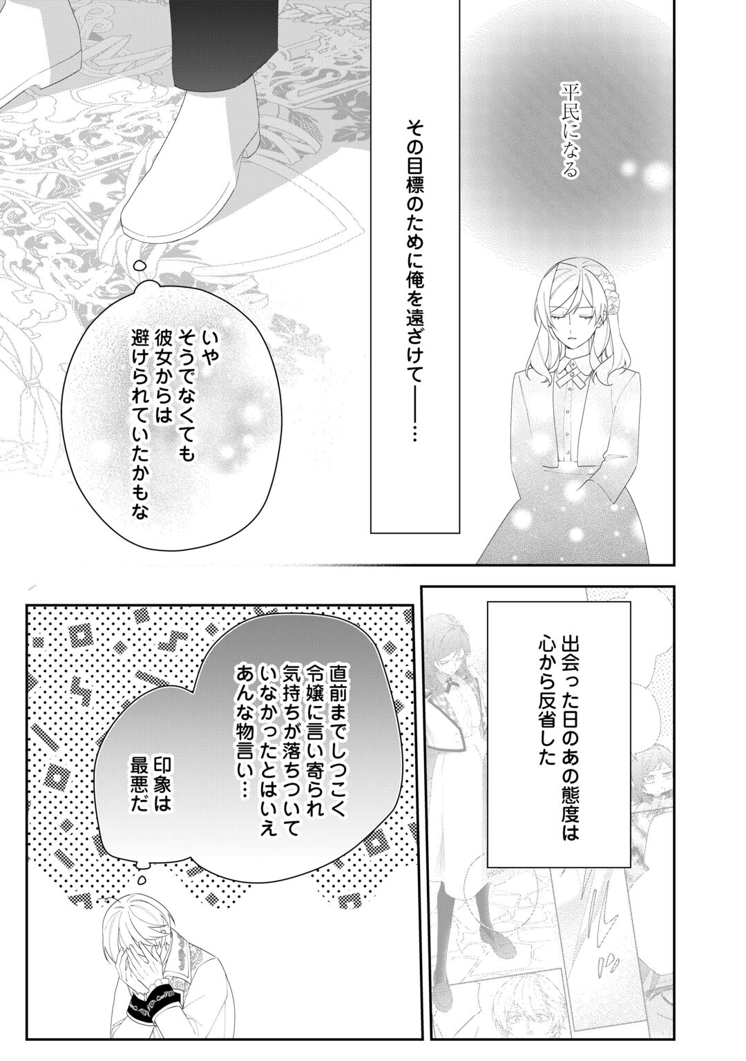 IMA MADE BAKA NI SARETEITA KIYOWA REIJOU NI TENSEI SHITARA, TONDEMO NAI KOTO NI NATTA HANASHI, KIKU? Chapter 15 page 25 - nihonkuni.com