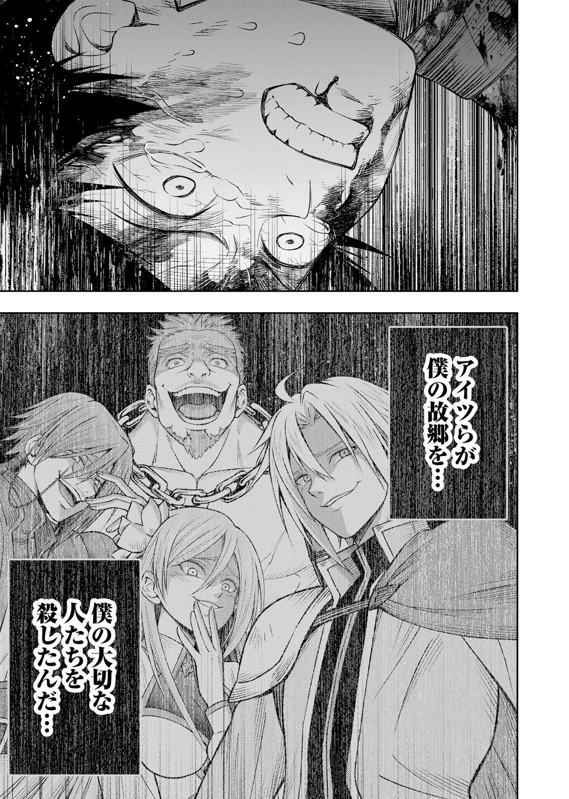 HAZURE SKILL [MUGEN SAISEI] GA KAKUSEI SHITE SEKAI SAIKYOU NI NATTA: SAIKYOU NO CHIKARA WO TE NI SHITA ORE WA, TEKITAI SURU SONO SUBETE WO JUURIN SURU Chapter 2 page 25 - nihonkuni.com