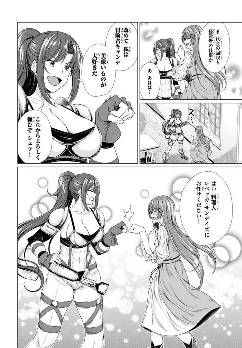 HAZURE SKILL [DOKUKESHI] DE SEKAI-ICHI NO RYOURI WO TSUKURIMASU!: TSUIHOU REIJOU NO HENKYOU CAFE WA KYOU MO OONINKI Chapter 3 - Page 26