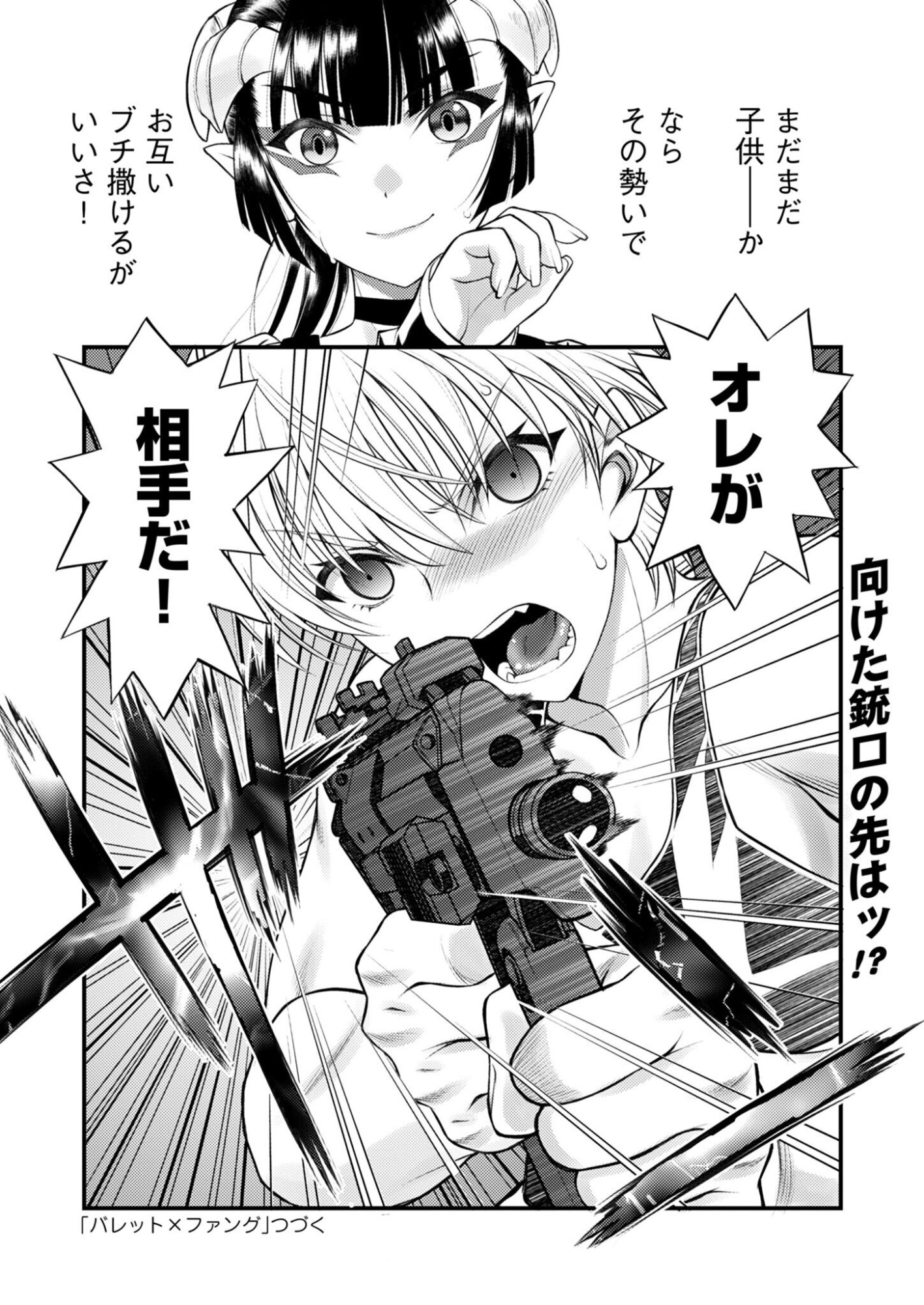 BULLET X FANG - RAW Chapter 29 page 26 - nihonkuni.com