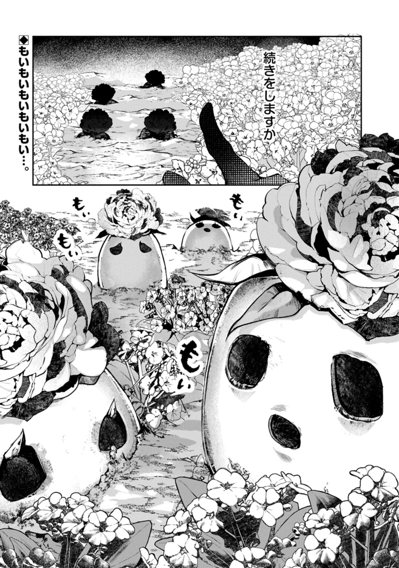 MAMONO (MANDRAGORA) TTE BARETARA TOUBATSU DESU KA?: HANA NO MAJO NO HOHOEMI WA KANCHIGAI NO TANE WO MAKU Chapter 7.2 page 26 - nihonkuni.com