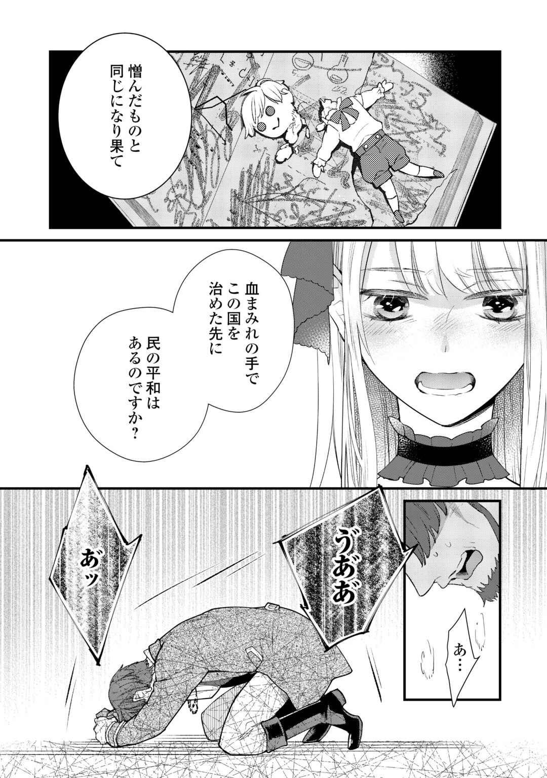 HONJITSU, ANATA WO AISURU NO WO YAMEMASU ~OUHI TO FURIN SHITA ANATA GA WARUI NO DESU YO?~ RAW Chapter 14 page 26 - nihonkuni.com