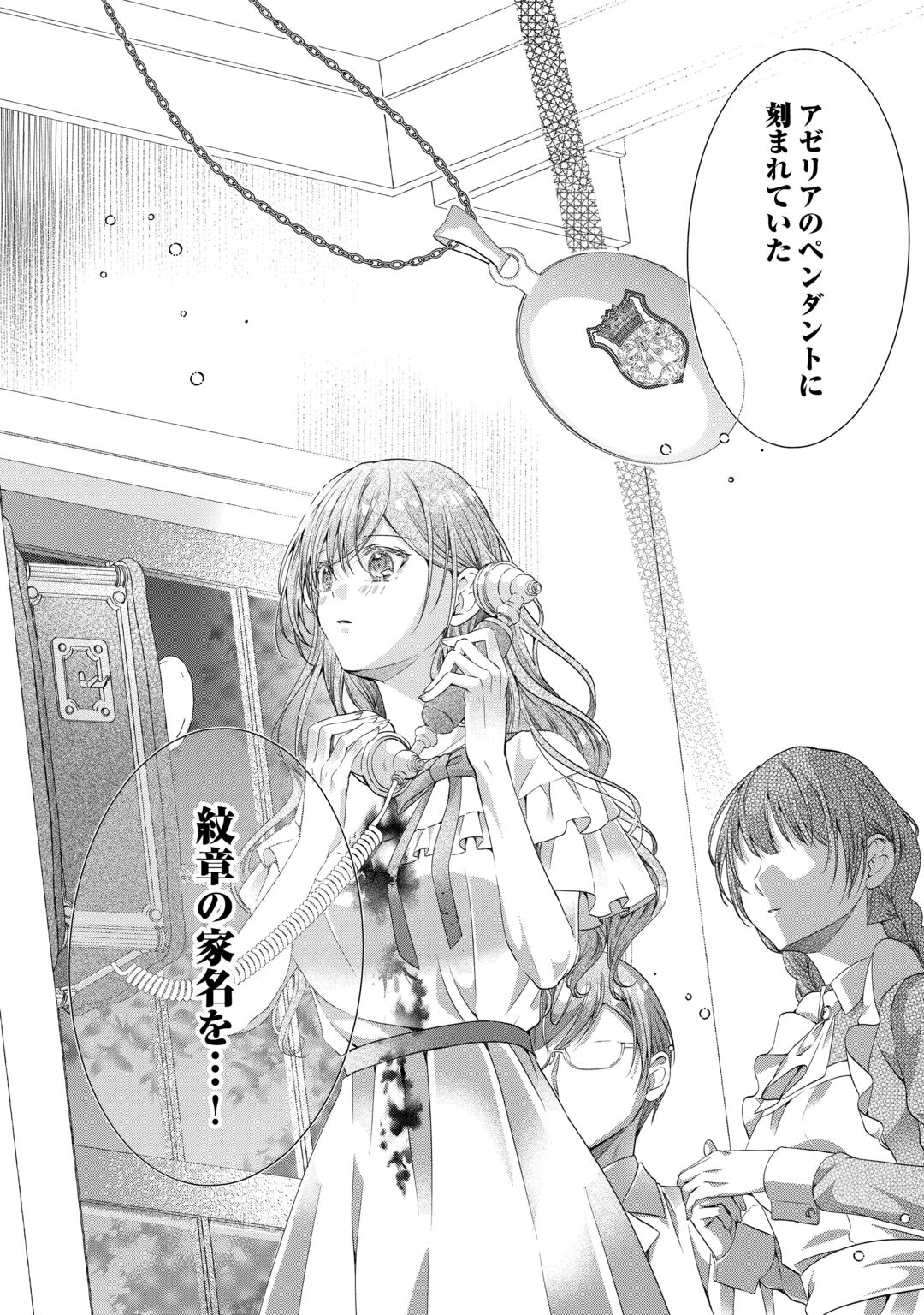 YOMEI SENKOKU WO UKETA NO DE WATASHI O KAERIMINAI KAZOKU TO KONYAKUSHA NI SHUUCHAKU SURU NO WO YAMERU KOTO NI SHIMASHITA Chapter 14 page 26 - nihonkuni.com