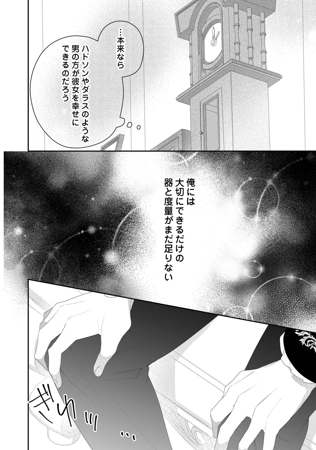 IMA MADE BAKA NI SARETEITA KIYOWA REIJOU NI TENSEI SHITARA, TONDEMO NAI KOTO NI NATTA HANASHI, KIKU? Chapter 15 page 26 - nihonkuni.com
