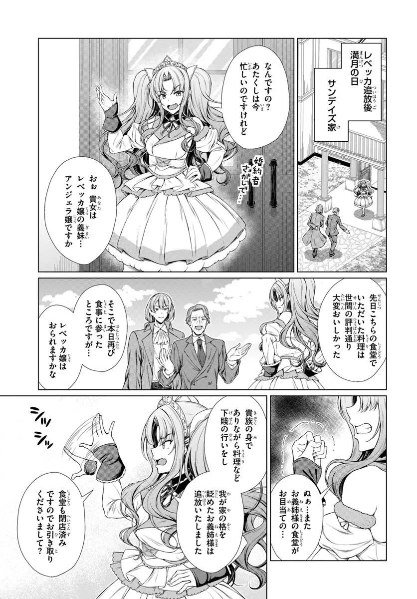 HAZURE SKILL [DOKUKESHI] DE SEKAI-ICHI NO RYOURI WO TSUKURIMASU!: TSUIHOU REIJOU NO HENKYOU CAFE WA KYOU MO OONINKI Chapter 3 - Page 27