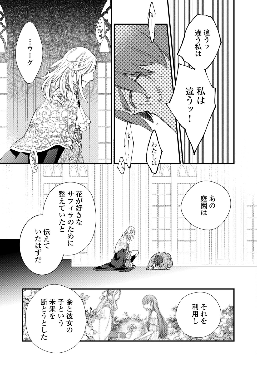 HONJITSU, ANATA WO AISURU NO WO YAMEMASU ~OUHI TO FURIN SHITA ANATA GA WARUI NO DESU YO?~ RAW Chapter 14 page 27 - nihonkuni.com