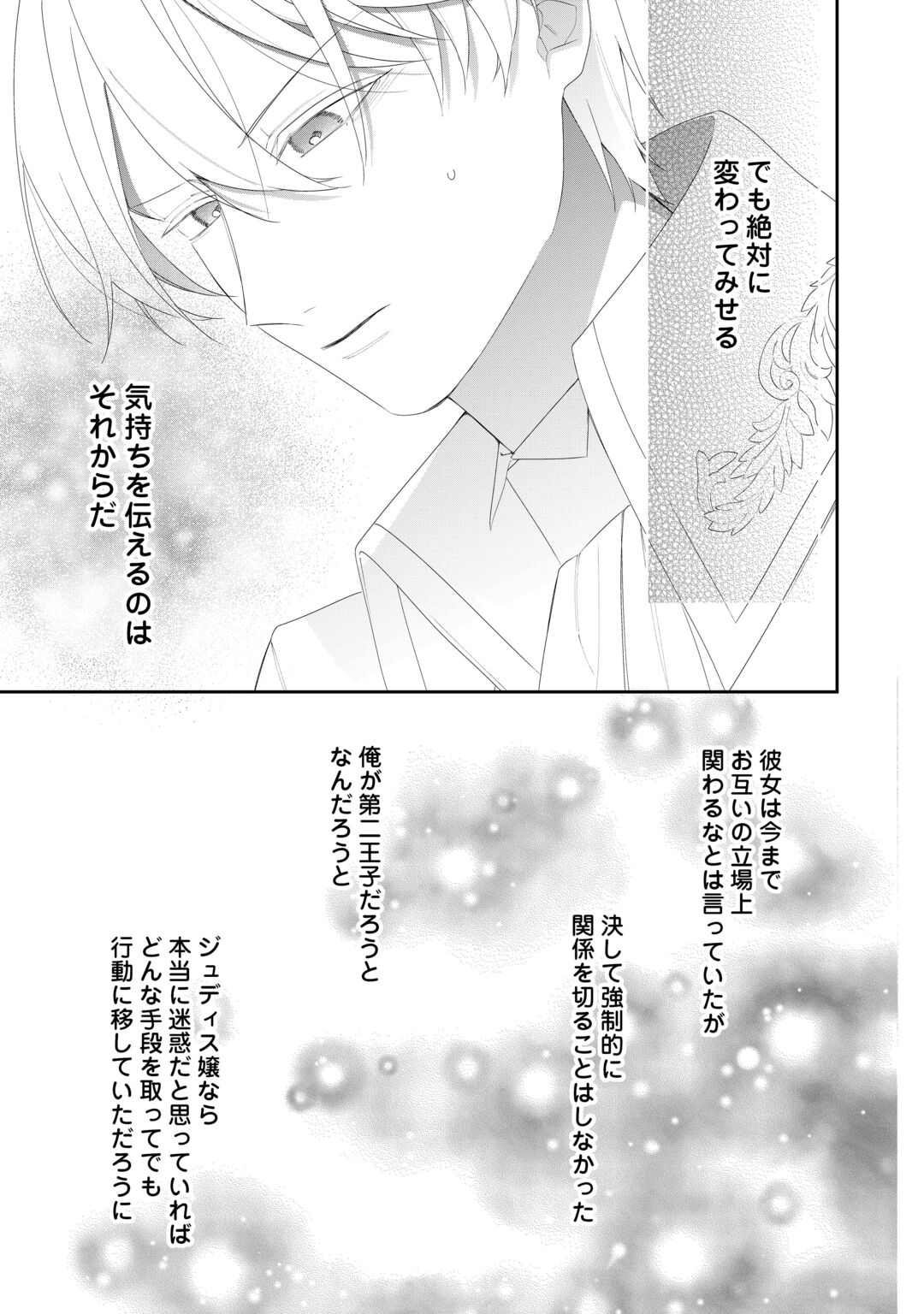IMA MADE BAKA NI SARETEITA KIYOWA REIJOU NI TENSEI SHITARA, TONDEMO NAI KOTO NI NATTA HANASHI, KIKU? Chapter 15 page 27 - nihonkuni.com
