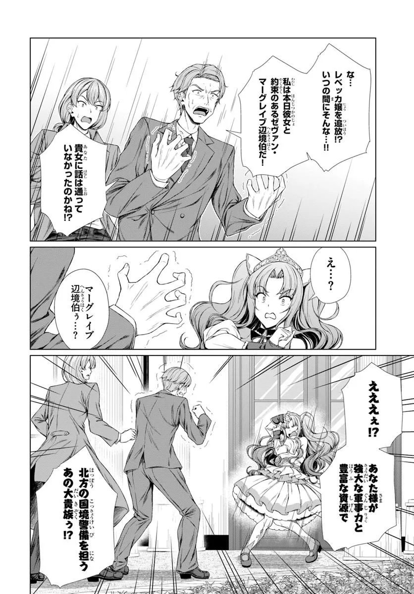 HAZURE SKILL [DOKUKESHI] DE SEKAI-ICHI NO RYOURI WO TSUKURIMASU!: TSUIHOU REIJOU NO HENKYOU CAFE WA KYOU MO OONINKI Chapter 3 - Page 28