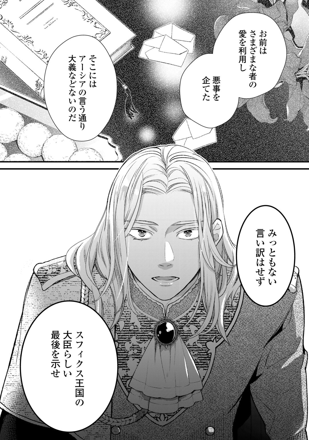 HONJITSU, ANATA WO AISURU NO WO YAMEMASU ~OUHI TO FURIN SHITA ANATA GA WARUI NO DESU YO?~ RAW Chapter 14 page 28 - nihonkuni.com