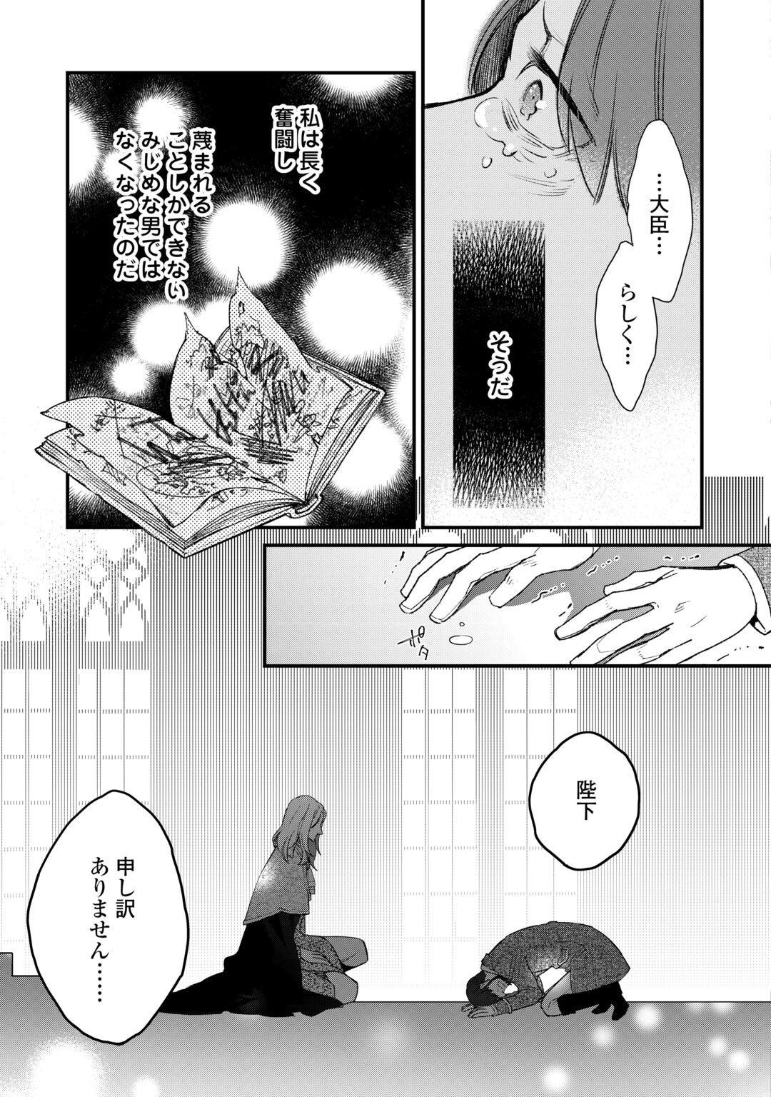 HONJITSU, ANATA WO AISURU NO WO YAMEMASU ~OUHI TO FURIN SHITA ANATA GA WARUI NO DESU YO?~ RAW Chapter 14 page 29 - nihonkuni.com