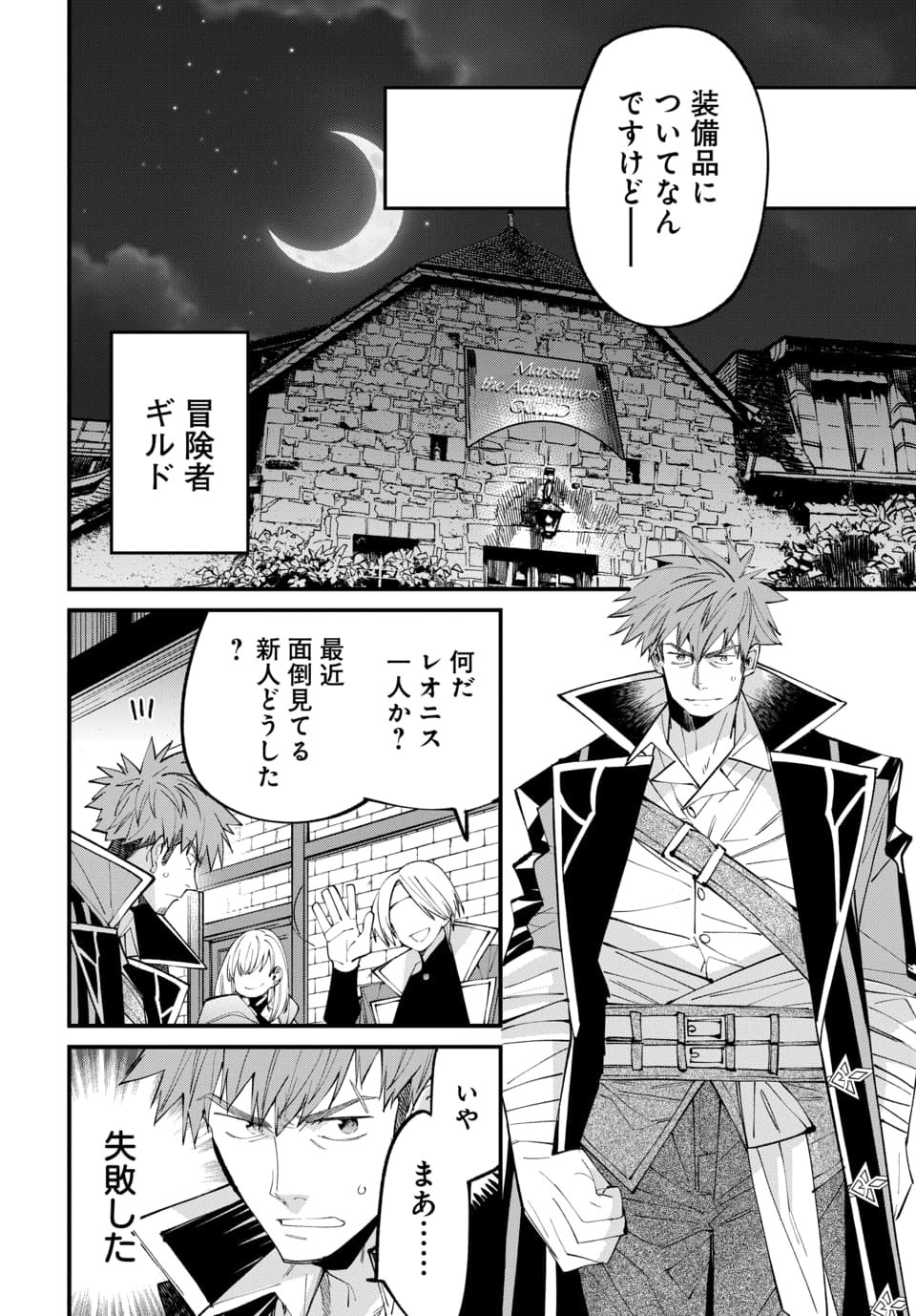 ISEKAI NI ITTA NODE TE NI SHOKU WO MOTTE IKINOBIMASU Chapter 8.3 page 2 - nihonkuni.com