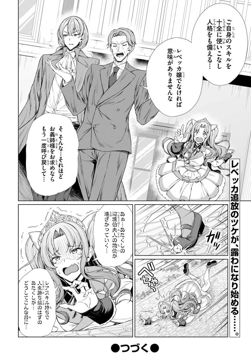 HAZURE SKILL [DOKUKESHI] DE SEKAI-ICHI NO RYOURI WO TSUKURIMASU!: TSUIHOU REIJOU NO HENKYOU CAFE WA KYOU MO OONINKI Chapter 3 - Page 30