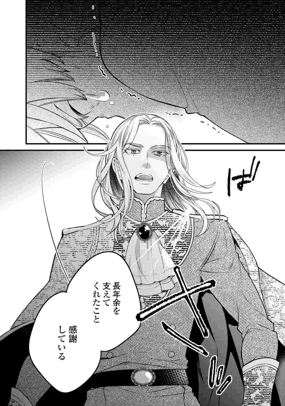 HONJITSU, ANATA WO AISURU NO WO YAMEMASU ~OUHI TO FURIN SHITA ANATA GA WARUI NO DESU YO?~ RAW Chapter 14 page 30 - nihonkuni.com