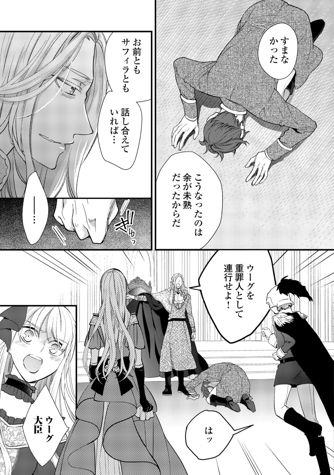 HONJITSU, ANATA WO AISURU NO WO YAMEMASU ~OUHI TO FURIN SHITA ANATA GA WARUI NO DESU YO?~ RAW Chapter 14 page 31 - nihonkuni.com