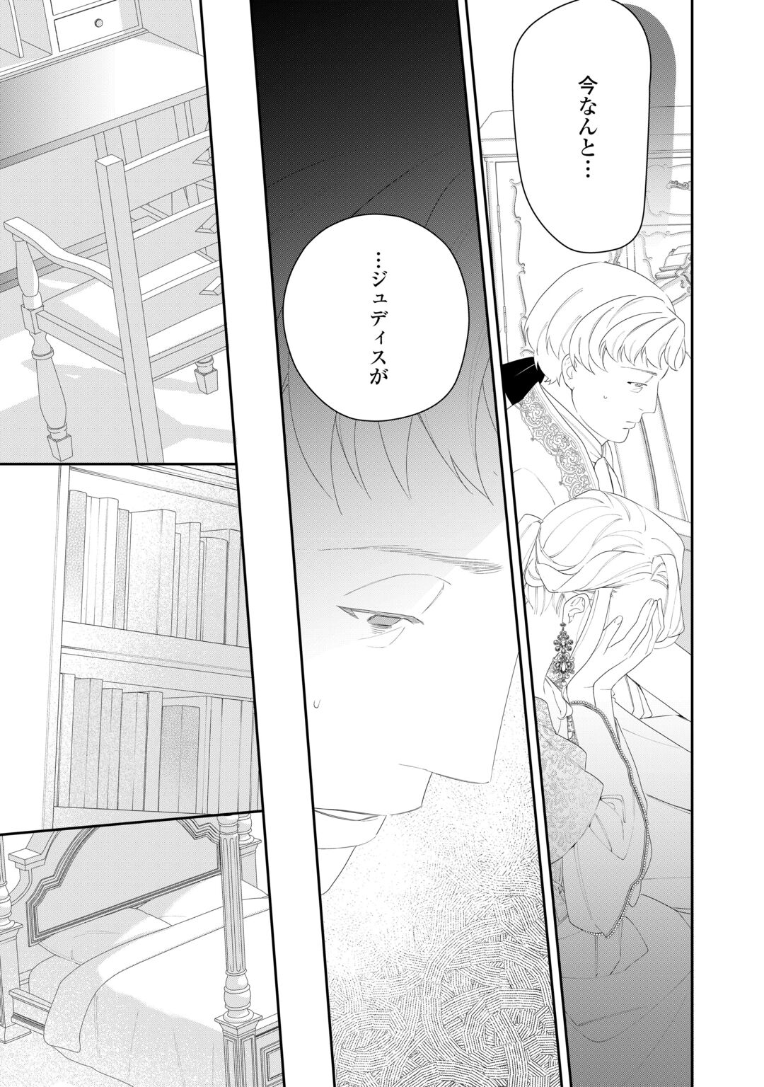 IMA MADE BAKA NI SARETEITA KIYOWA REIJOU NI TENSEI SHITARA, TONDEMO NAI KOTO NI NATTA HANASHI, KIKU? Chapter 15 page 31 - nihonkuni.com