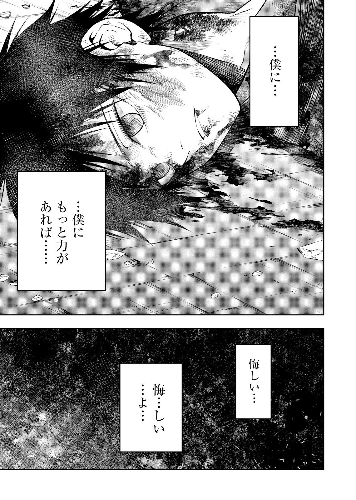 HAZURE SKILL [MUGEN SAISEI] GA KAKUSEI SHITE SEKAI SAIKYOU NI NATTA: SAIKYOU NO CHIKARA WO TE NI SHITA ORE WA, TEKITAI SURU SONO SUBETE WO JUURIN SURU Chapter 2 page 31 - nihonkuni.com