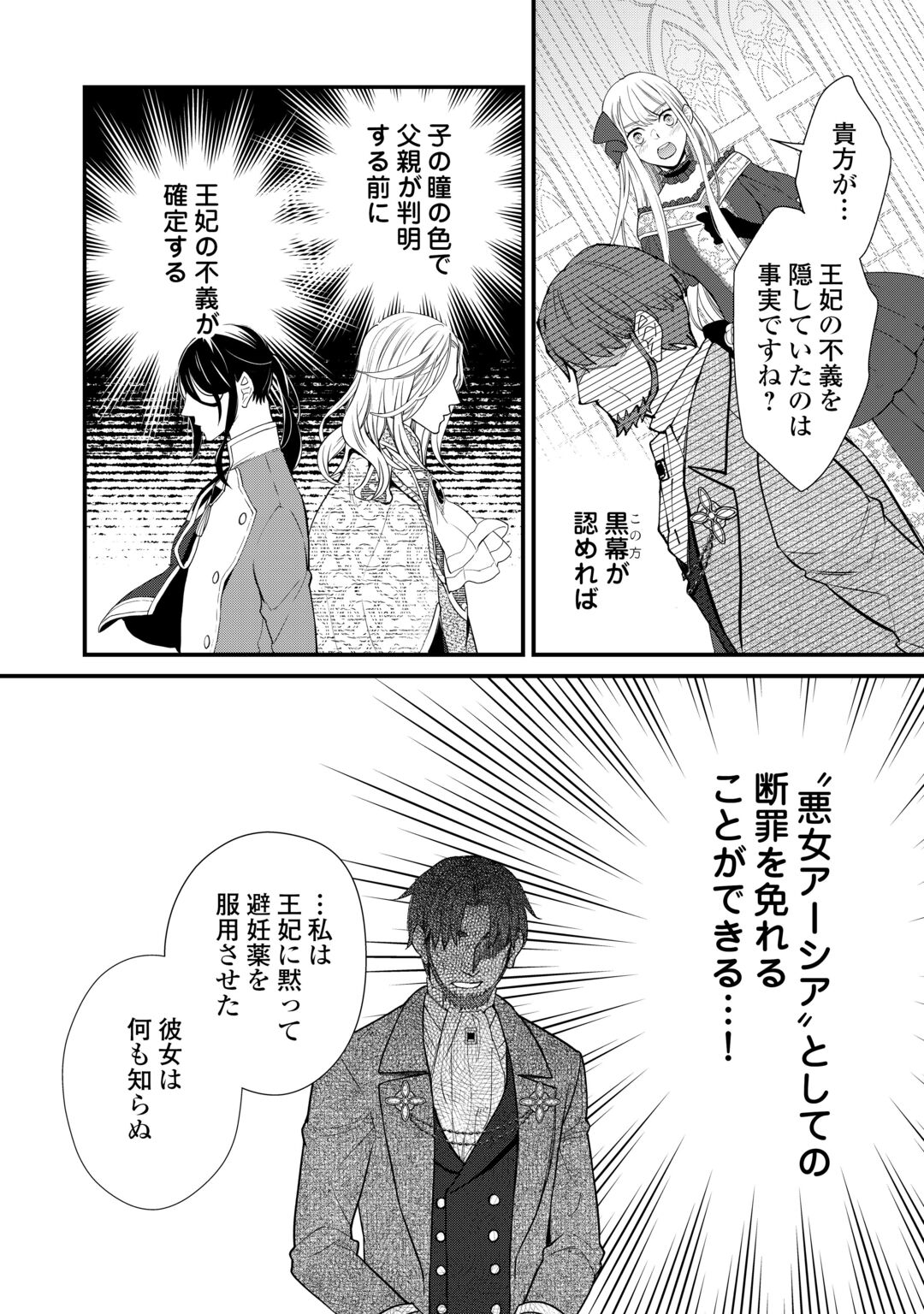 HONJITSU, ANATA WO AISURU NO WO YAMEMASU ~OUHI TO FURIN SHITA ANATA GA WARUI NO DESU YO?~ RAW Chapter 14 page 32 - nihonkuni.com