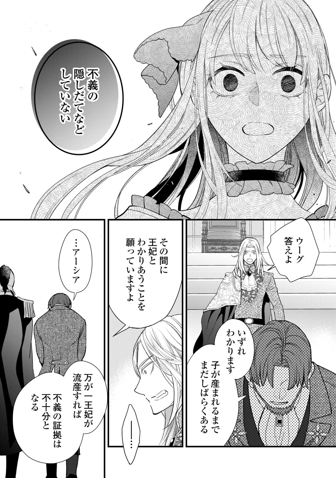 HONJITSU, ANATA WO AISURU NO WO YAMEMASU ~OUHI TO FURIN SHITA ANATA GA WARUI NO DESU YO?~ RAW Chapter 14 page 33 - nihonkuni.com