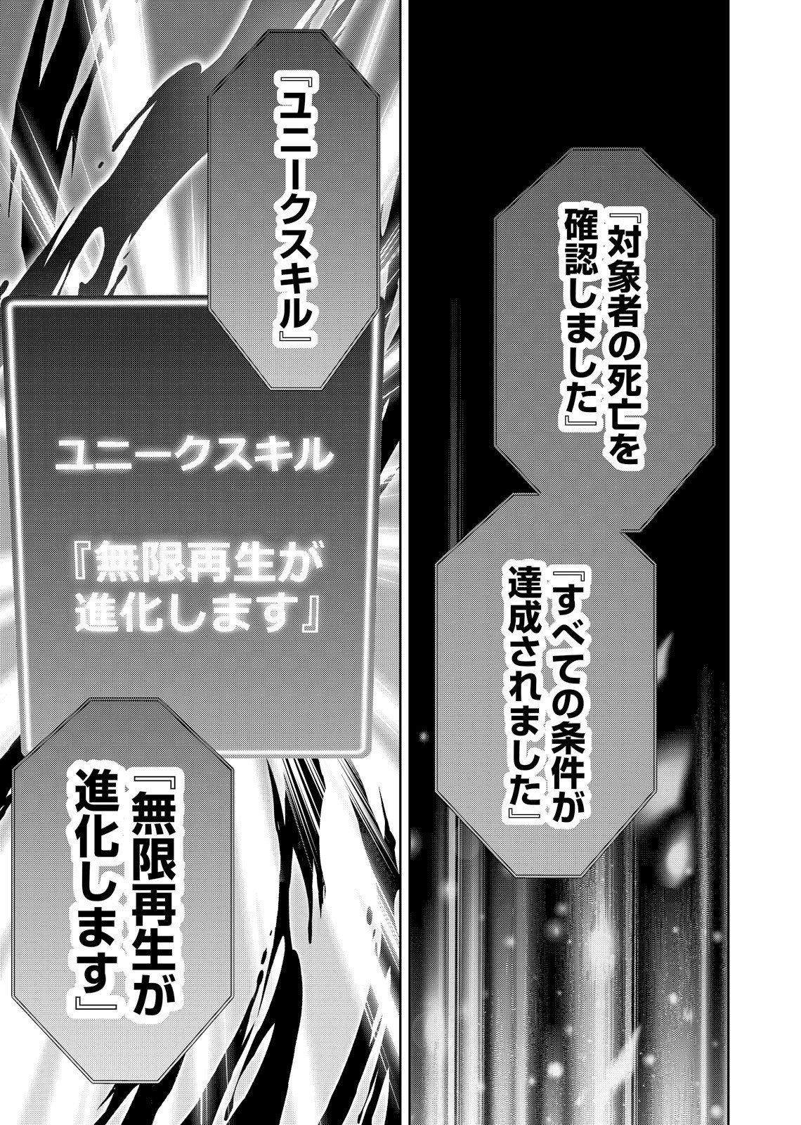 HAZURE SKILL [MUGEN SAISEI] GA KAKUSEI SHITE SEKAI SAIKYOU NI NATTA: SAIKYOU NO CHIKARA WO TE NI SHITA ORE WA, TEKITAI SURU SONO SUBETE WO JUURIN SURU Chapter 2 page 33 - nihonkuni.com