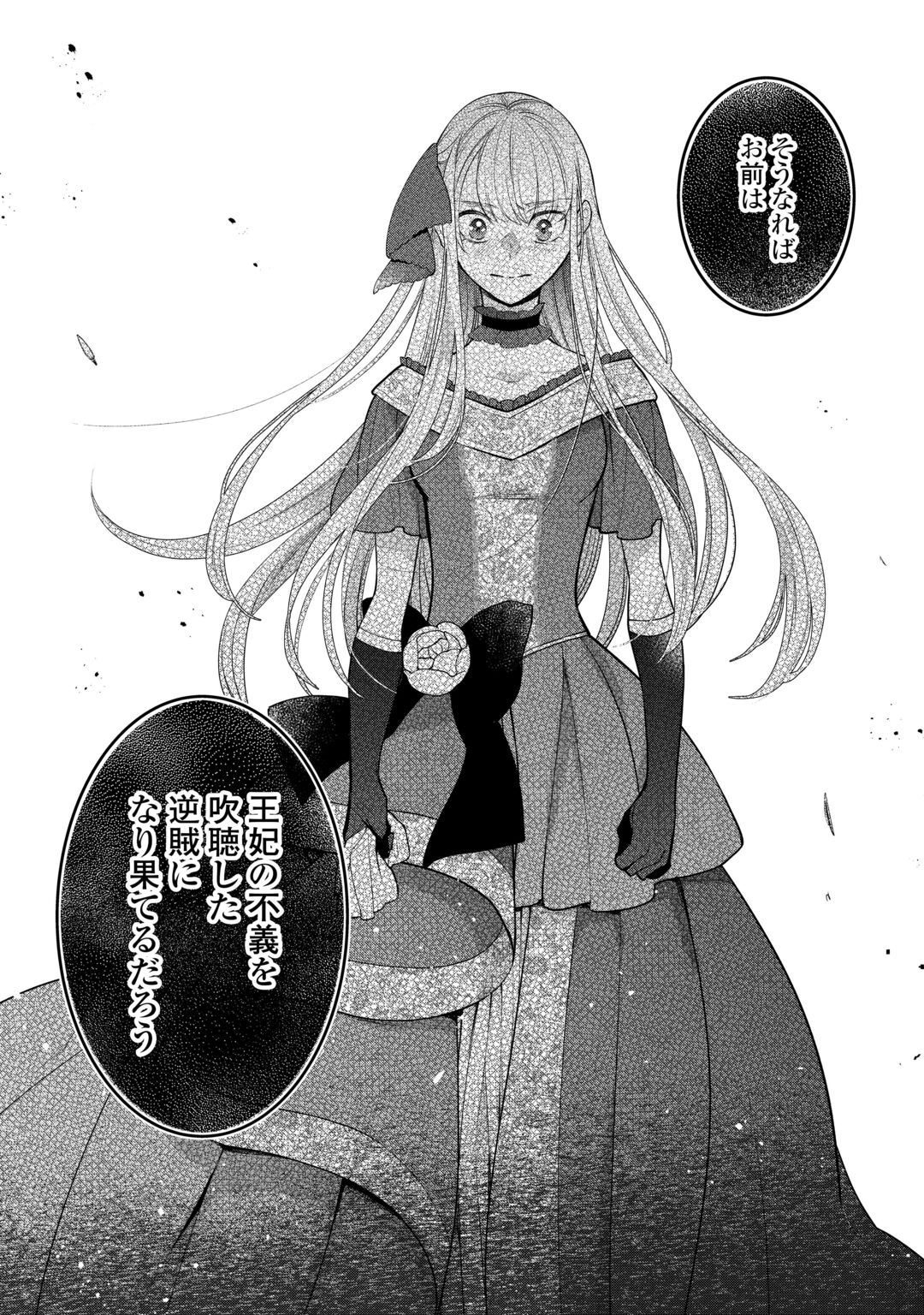 HONJITSU, ANATA WO AISURU NO WO YAMEMASU ~OUHI TO FURIN SHITA ANATA GA WARUI NO DESU YO?~ RAW Chapter 14 page 34 - nihonkuni.com