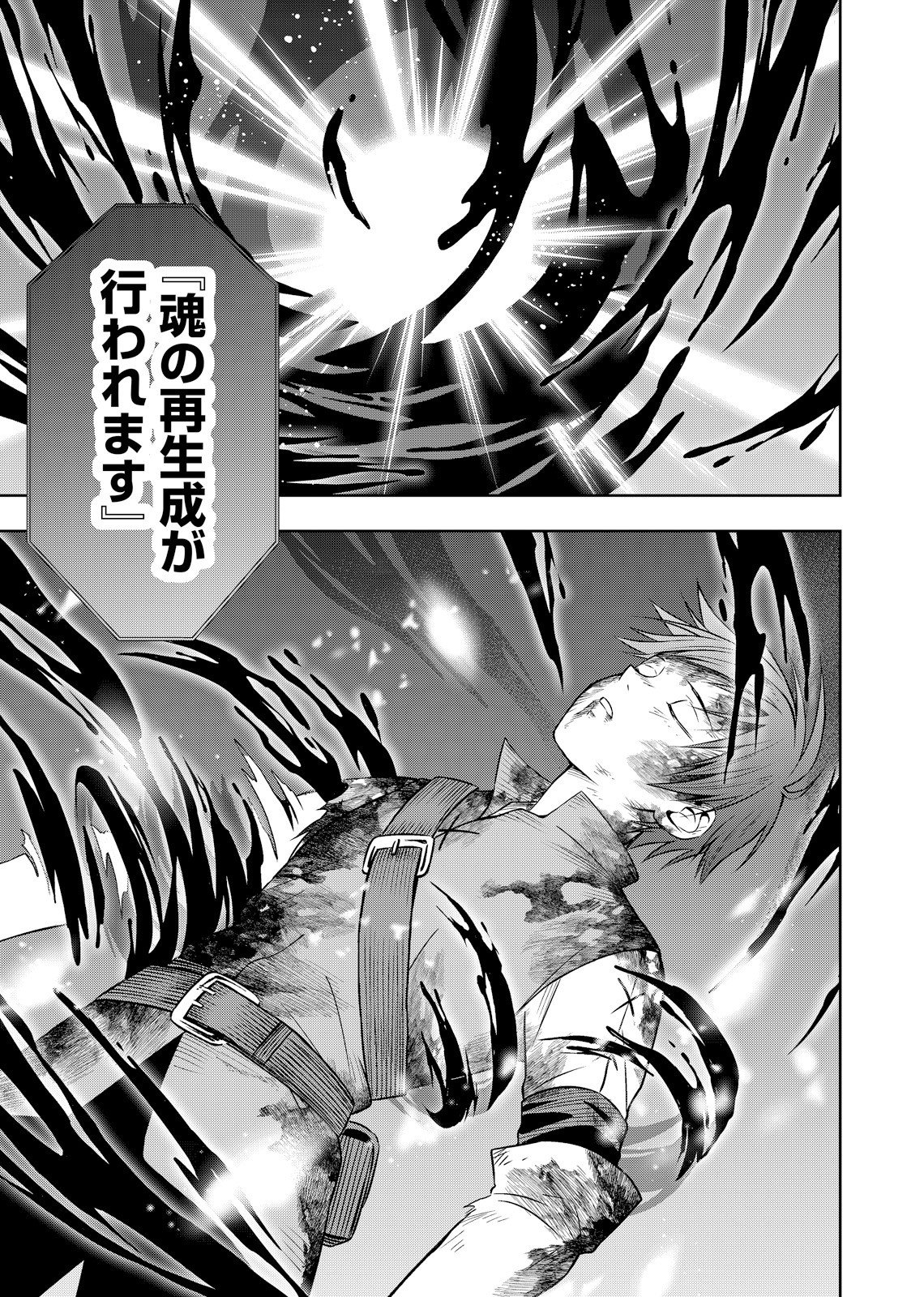 HAZURE SKILL [MUGEN SAISEI] GA KAKUSEI SHITE SEKAI SAIKYOU NI NATTA: SAIKYOU NO CHIKARA WO TE NI SHITA ORE WA, TEKITAI SURU SONO SUBETE WO JUURIN SURU Chapter 2 page 35 - nihonkuni.com