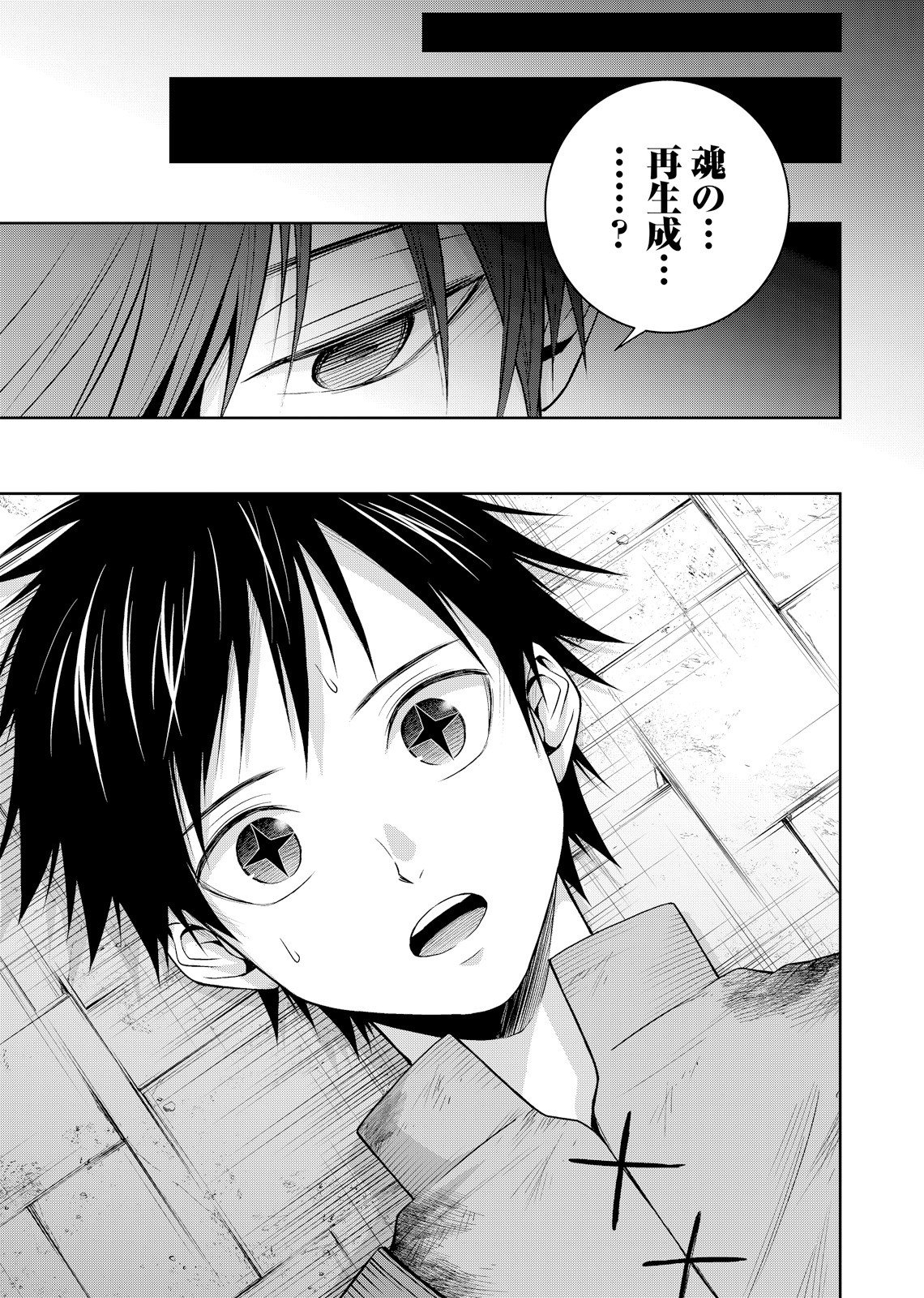 HAZURE SKILL [MUGEN SAISEI] GA KAKUSEI SHITE SEKAI SAIKYOU NI NATTA: SAIKYOU NO CHIKARA WO TE NI SHITA ORE WA, TEKITAI SURU SONO SUBETE WO JUURIN SURU Chapter 2 page 37 - nihonkuni.com