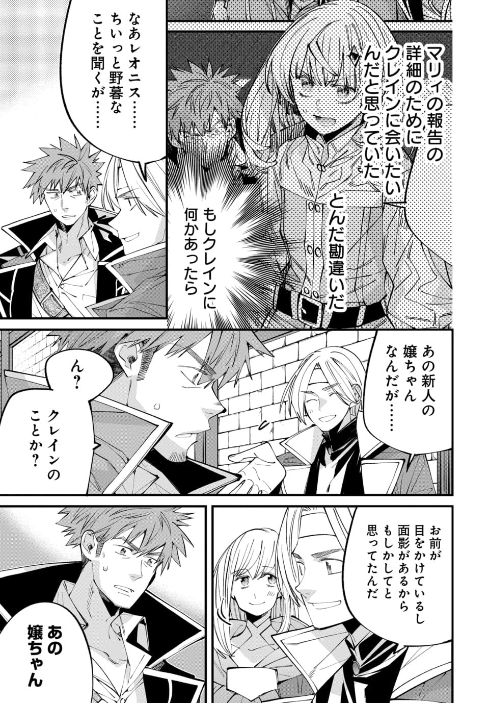 ISEKAI NI ITTA NODE TE NI SHOKU WO MOTTE IKINOBIMASU Chapter 8.3 page 3 - nihonkuni.com