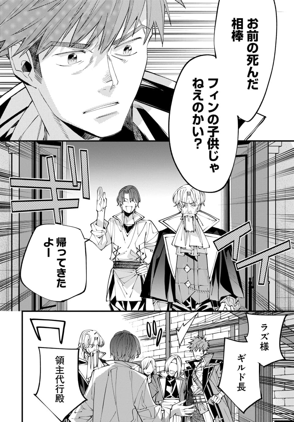 ISEKAI NI ITTA NODE TE NI SHOKU WO MOTTE IKINOBIMASU Chapter 8.3 page 4 - nihonkuni.com