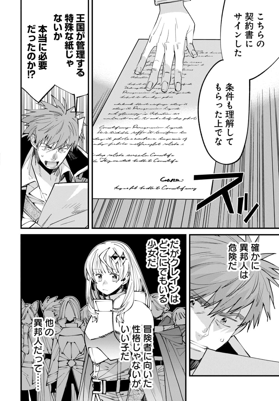 ISEKAI NI ITTA NODE TE NI SHOKU WO MOTTE IKINOBIMASU Chapter 8.3 page 6 - nihonkuni.com