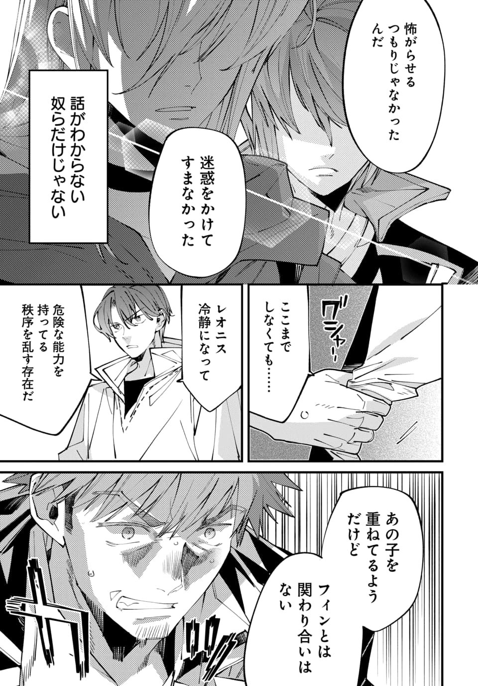 ISEKAI NI ITTA NODE TE NI SHOKU WO MOTTE IKINOBIMASU Chapter 8.3 page 7 - nihonkuni.com