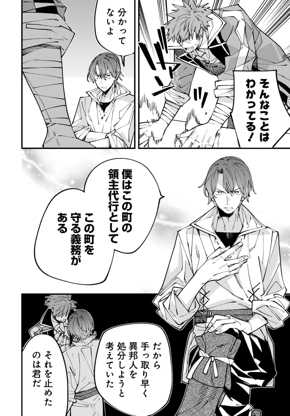 ISEKAI NI ITTA NODE TE NI SHOKU WO MOTTE IKINOBIMASU Chapter 8.3 page 8 - nihonkuni.com