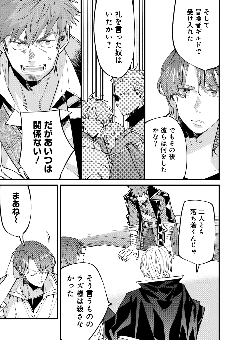 ISEKAI NI ITTA NODE TE NI SHOKU WO MOTTE IKINOBIMASU Chapter 8.3 page 9 - nihonkuni.com