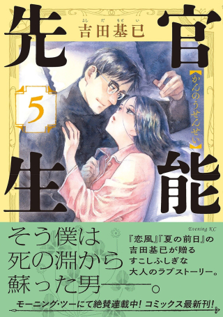 KANNOU SENSEI - RAW