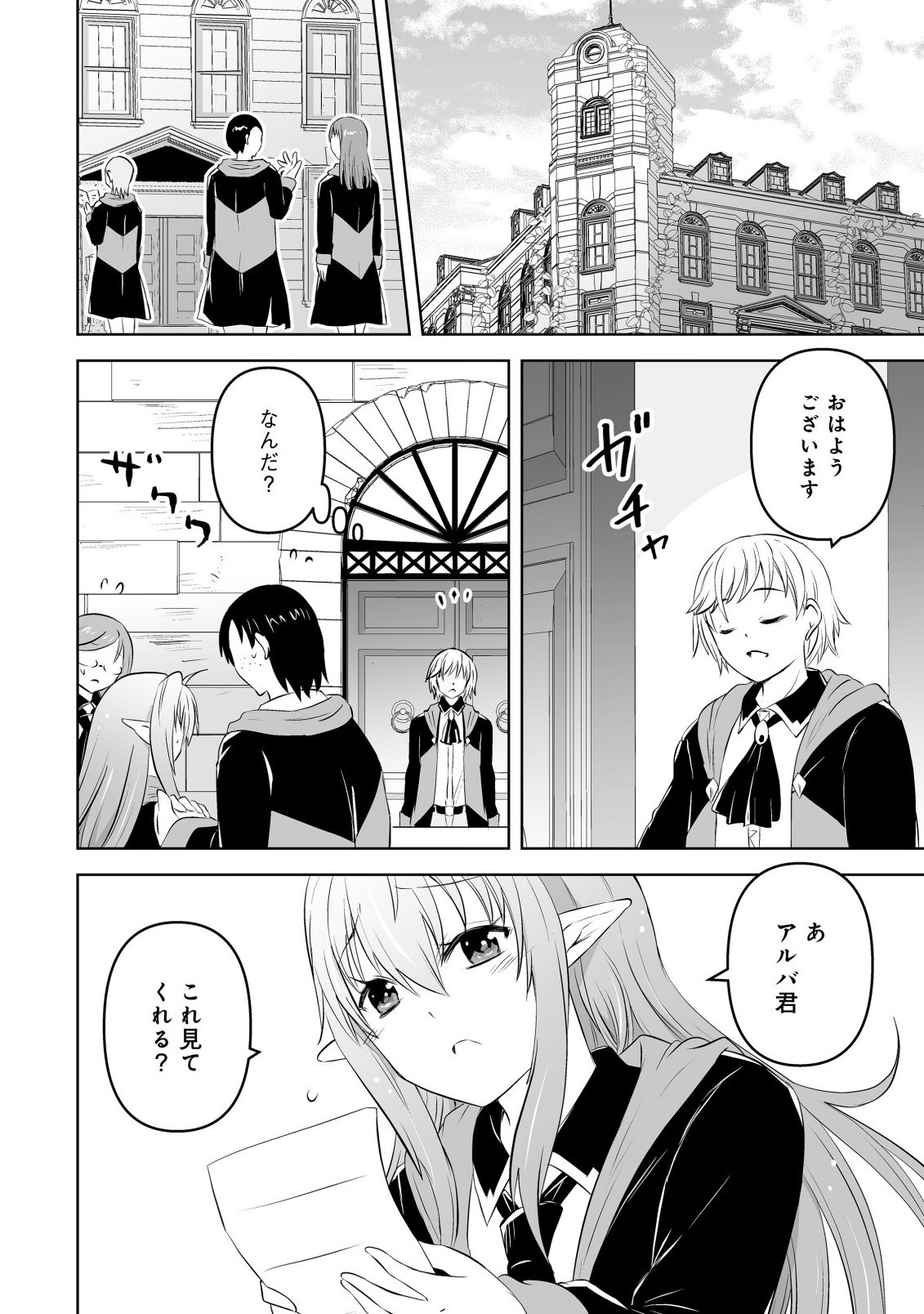 SHOUKAN WO SUBERU YAMI NO KIZOKU NI TENSEI SHITA: BISHOUJO TACHI TO NIJUU SEIKATSU NO HAREM LIFE Chapter 8.1 - Page 12
