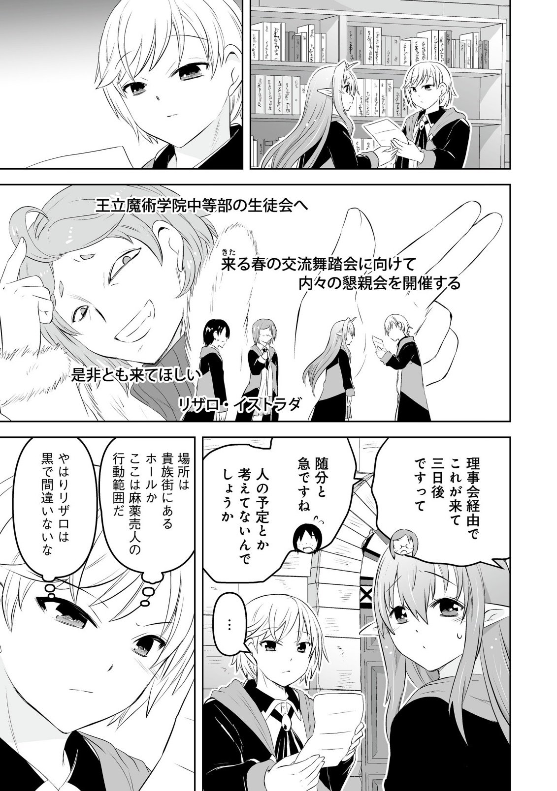SHOUKAN WO SUBERU YAMI NO KIZOKU NI TENSEI SHITA: BISHOUJO TACHI TO NIJUU SEIKATSU NO HAREM LIFE Chapter 8.1 - Page 13