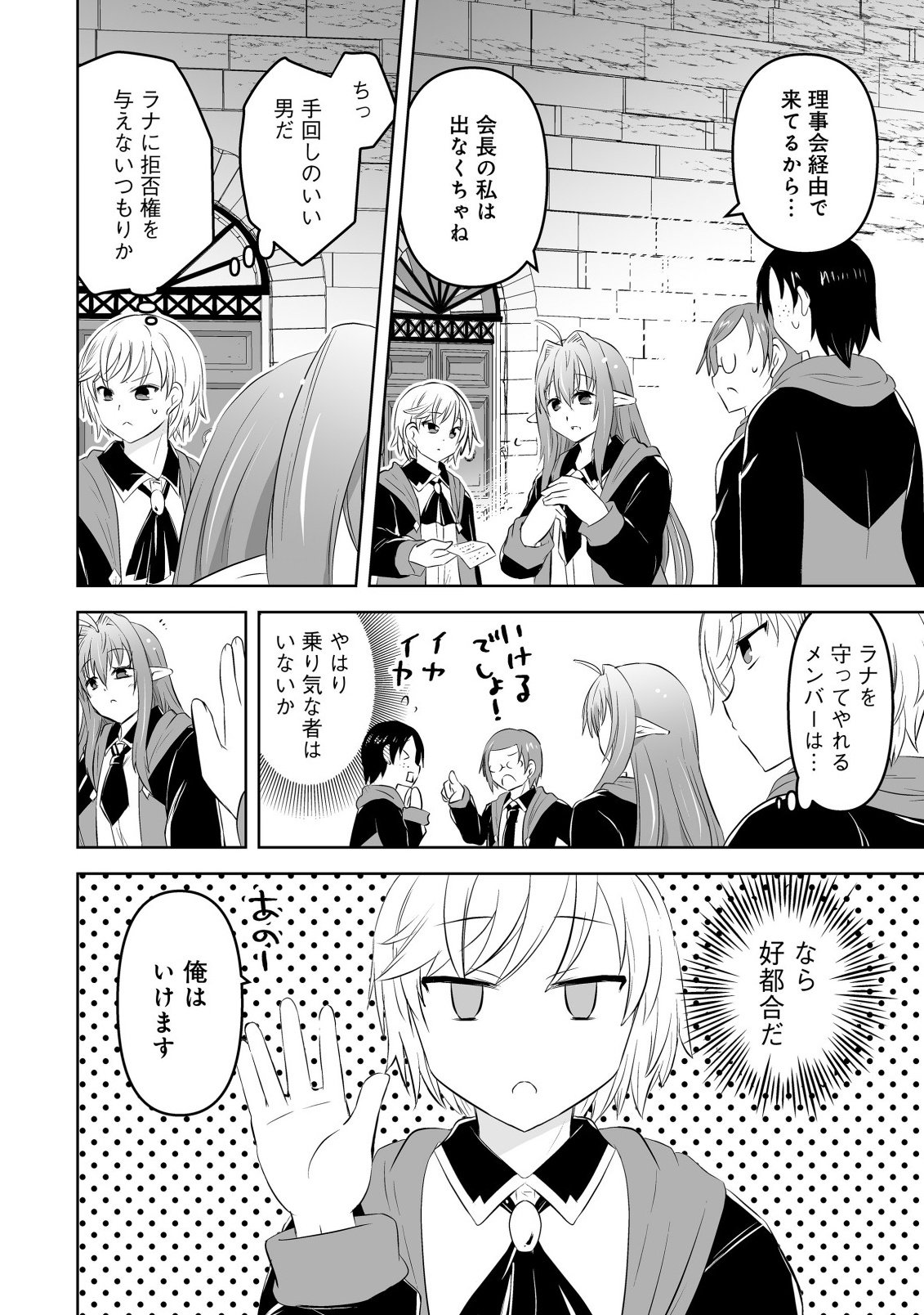 SHOUKAN WO SUBERU YAMI NO KIZOKU NI TENSEI SHITA: BISHOUJO TACHI TO NIJUU SEIKATSU NO HAREM LIFE Chapter 8.1 - Page 14