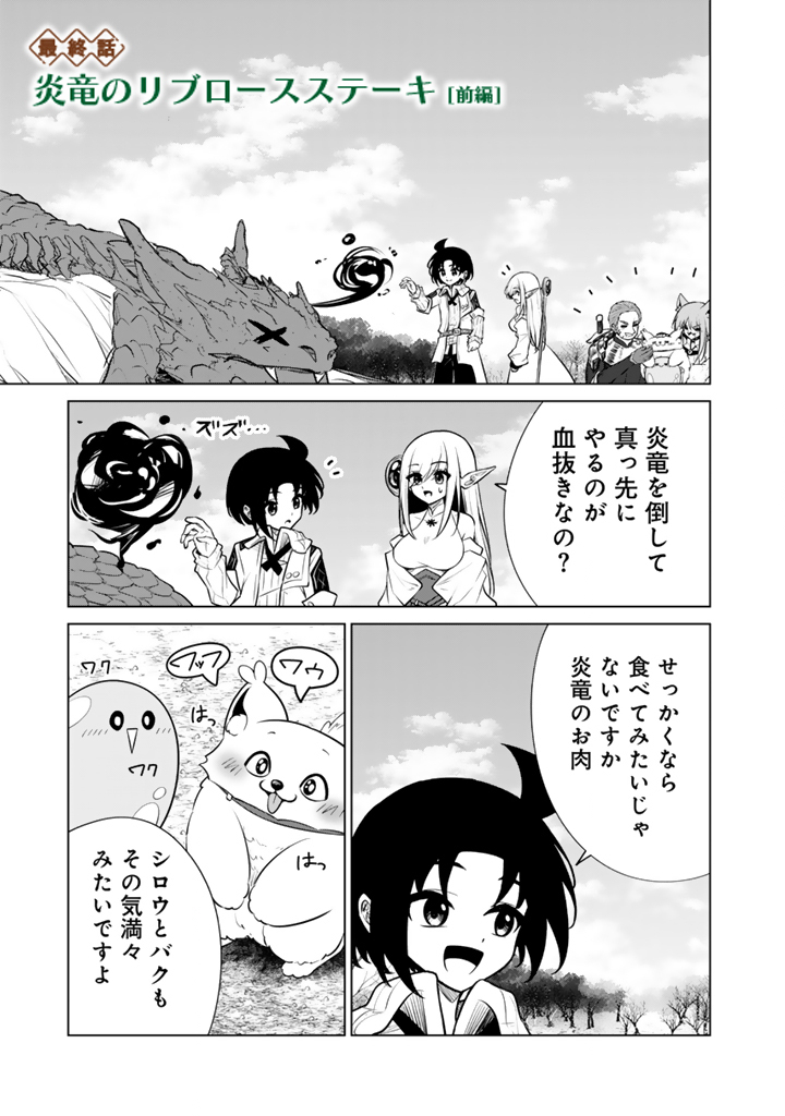 MOFUMOFU TO ISEKAI BOUKEN MESHI Chapter 24.1 page 1 - nihonkuni.com
