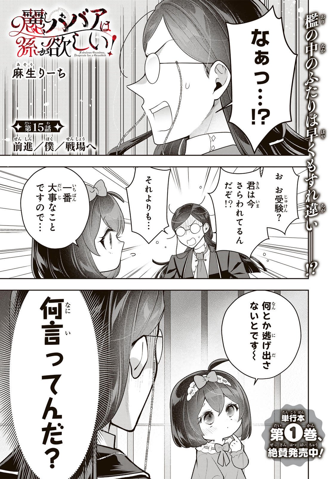 URUWASHI BABAA WA MAGO GA HOSHII! Chapter 15 page 1 - nihonkuni.com