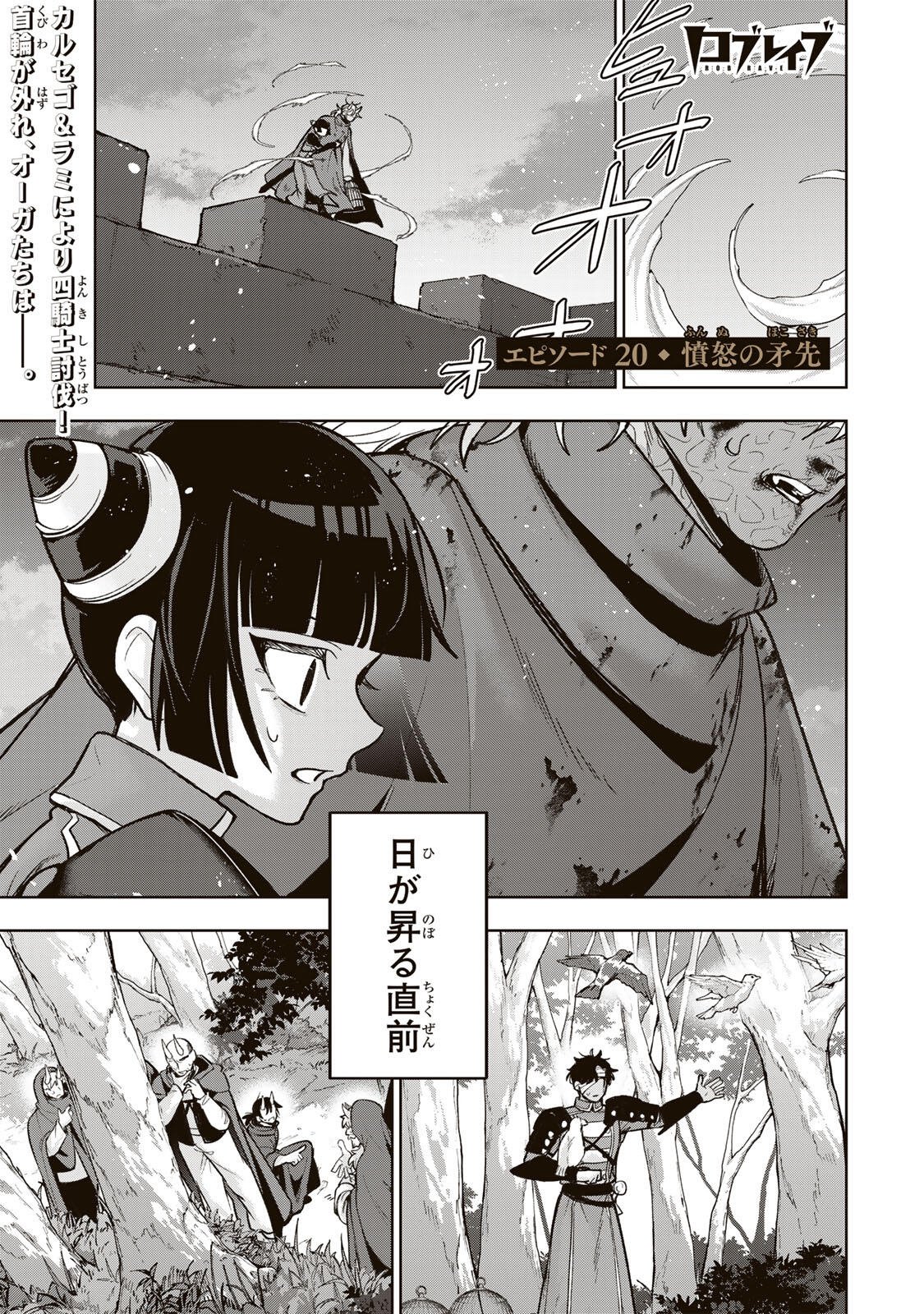 ROBRAVE Chapter 20 page 1 - nihonkuni.com