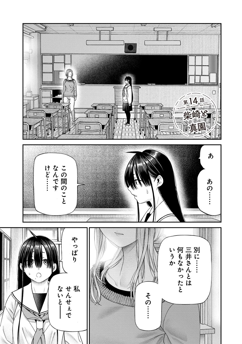 ANATA E SASAGERU SADISUTIKKU Chapter 14 page 1 - nihonkuni.com