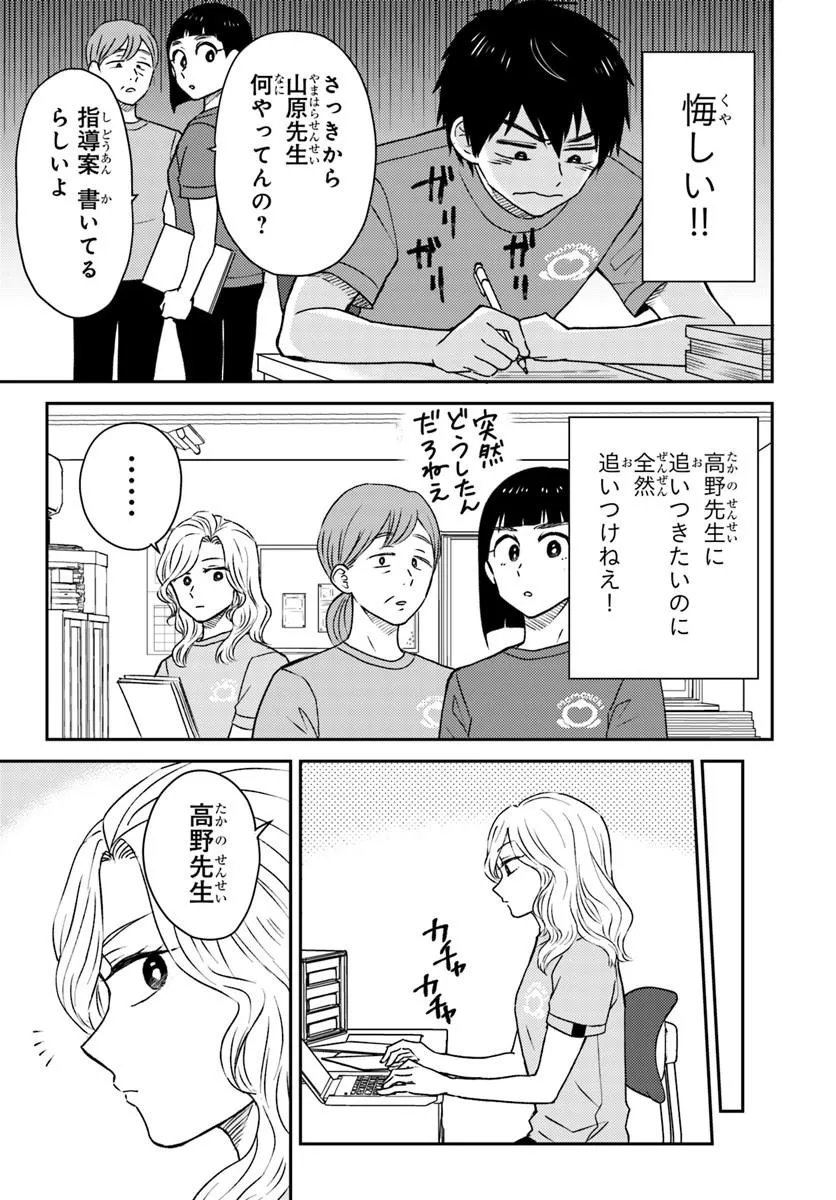 ESPRESSO COLA ~JIDOU HATTATSU SHIEN MOMO NO KI SCHOOL~ Chapter 6.3 page 1 - nihonkuni.com