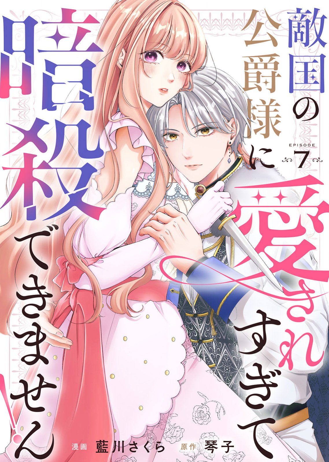 TEKIKOKU NO KOUSHAKU-SAMA NI AISARESUGITE ANSATSU DEKIMASEN! Chapter 7 page 1 - nihonkuni.com