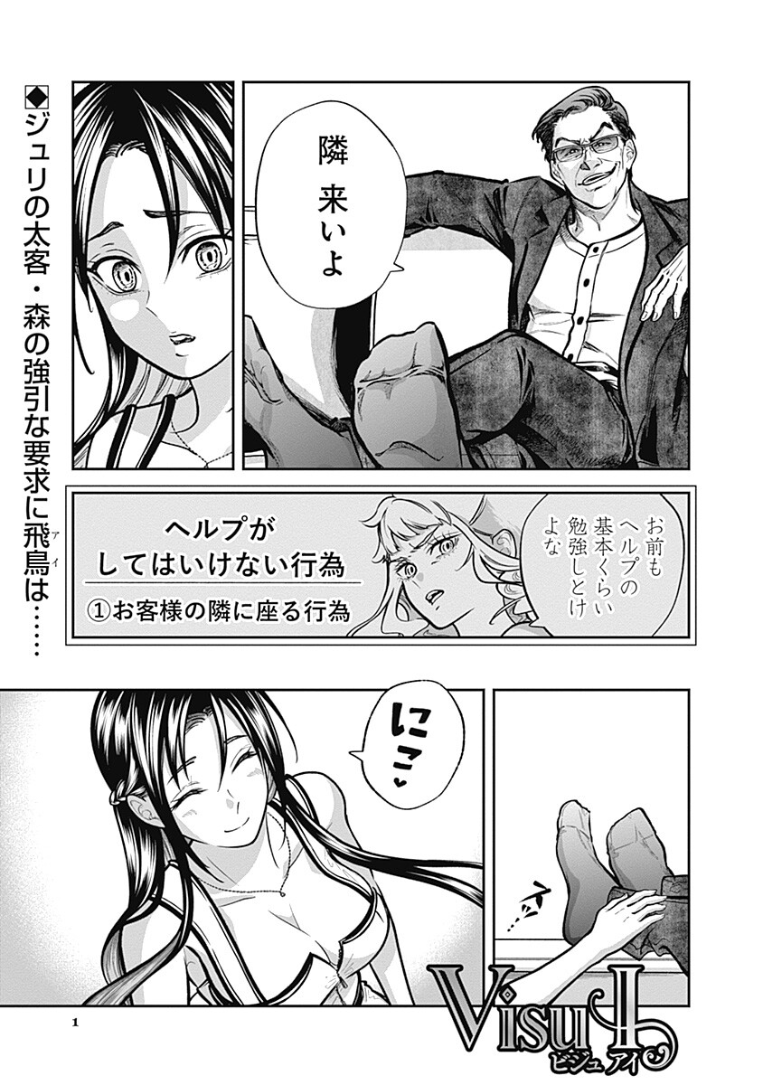 VISU I Chapter 11 page 1 - nihonkuni.com