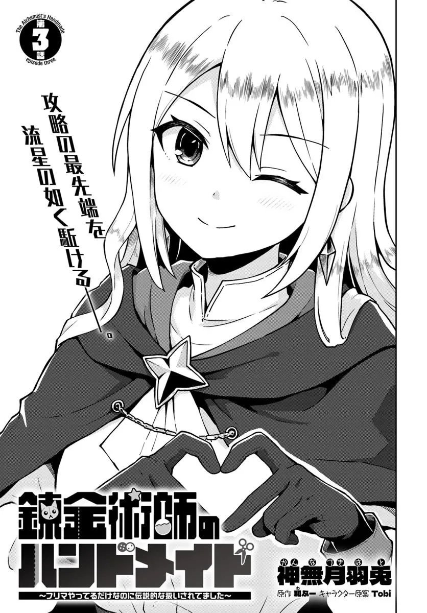 RENKINJUTSUSHI NO HANDMADE: FURIMA YATTERU DAKE NANONI DENSETSUTEKI NA ATSUKAI SARETE MASHITA Chapter 3.1 page 1 - nihonkuni.com