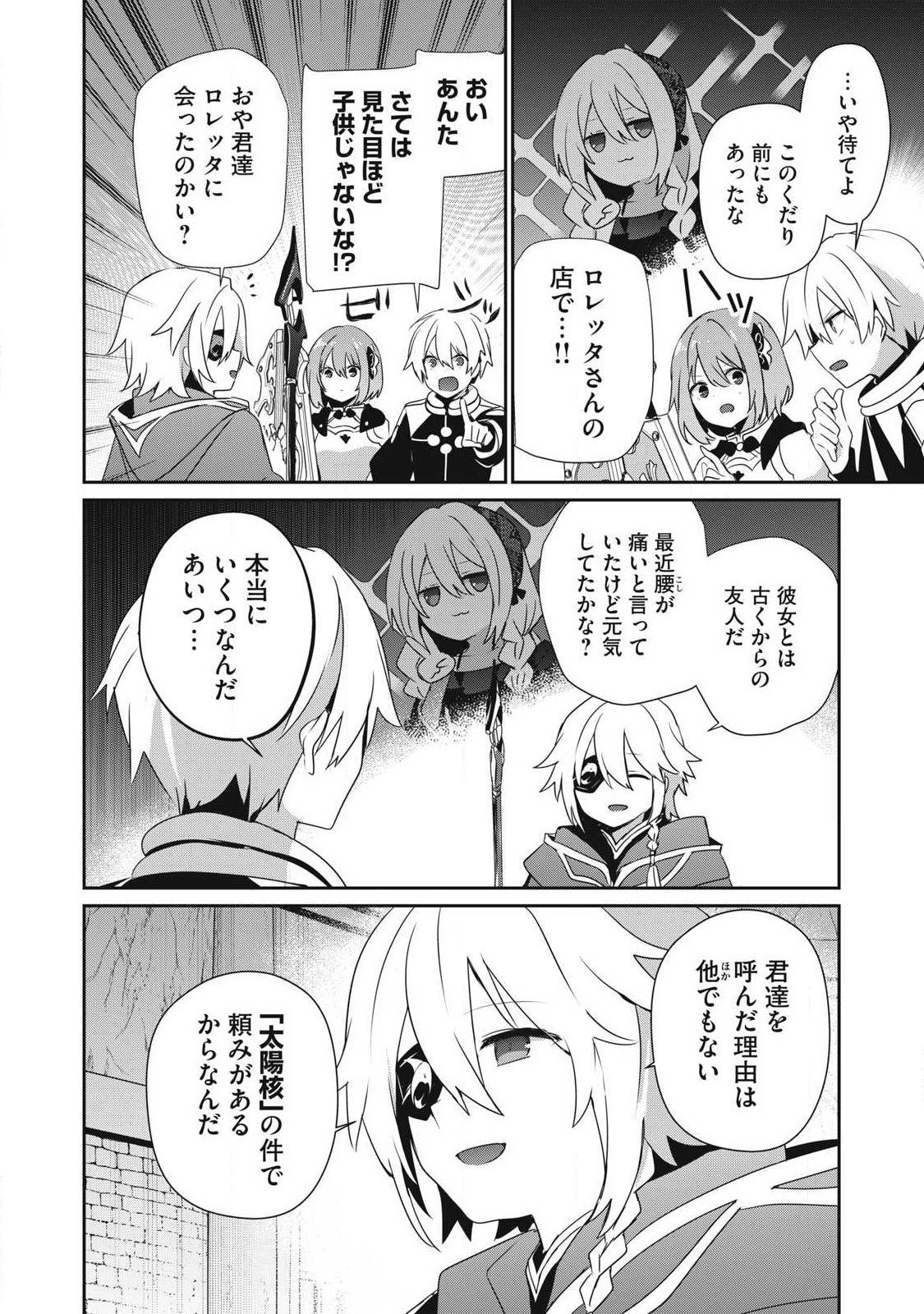 TEIHEN BOUKENSHA DA KEDO MAHOU O KIWAMETE MIRU KOTO NI SHITA. MUNOU SKILL KARA KAMI SKILL NI SHINKA SHITA “MAHOU SOUZOU” TO “ITEM SAKUSEI” DE MUSOU SURU Chapter 57.2 - Page 2