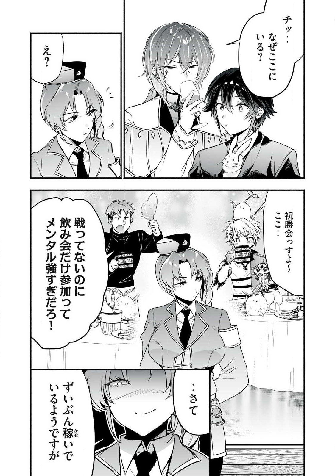 TENSEI KIZOKU NO BANNOU KAITAKU: “KAKUDAI & SHUKUSHOU” SKILL O TSUKATTEITARA SAIKYOU RYOUCHI NI NARIMASHITA (MANGA) Chapter 65.1 - Page 2