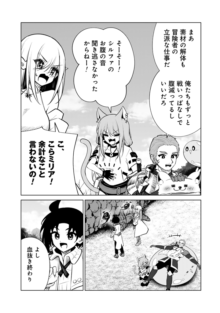 MOFUMOFU TO ISEKAI BOUKEN MESHI Chapter 24.1 page 2 - nihonkuni.com